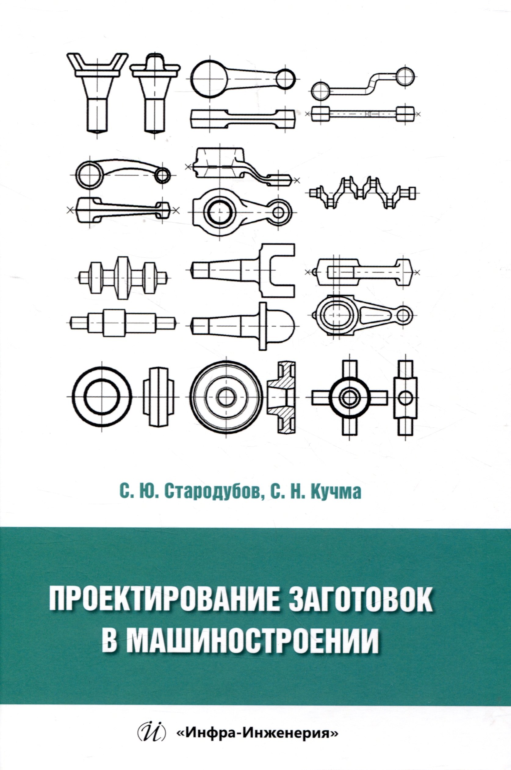 

Проектирование заготовок в машиностроении
