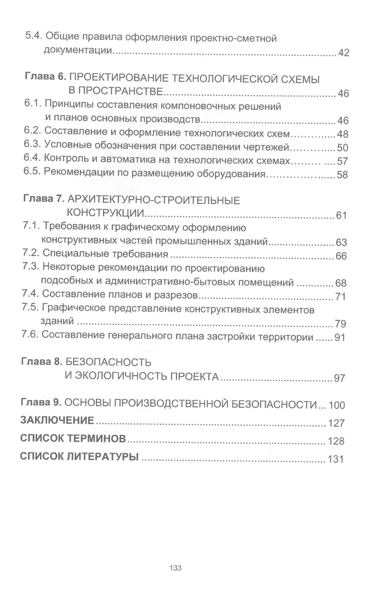 Основы проектирования технологических линий - купить книгу с доставкой в  интернет-магазине «Читай-город». ISBN: 978-5-97-291627-6