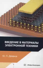 Электромагнитные переходные процессы в электрических системах: учебное  пособие (Ирина Гуляева, Аркадий Ларин, Дмитрий Полковниченко) - купить  книгу с доставкой в интернет-магазине «Читай-город». ISBN: 978-5-97-291065-6