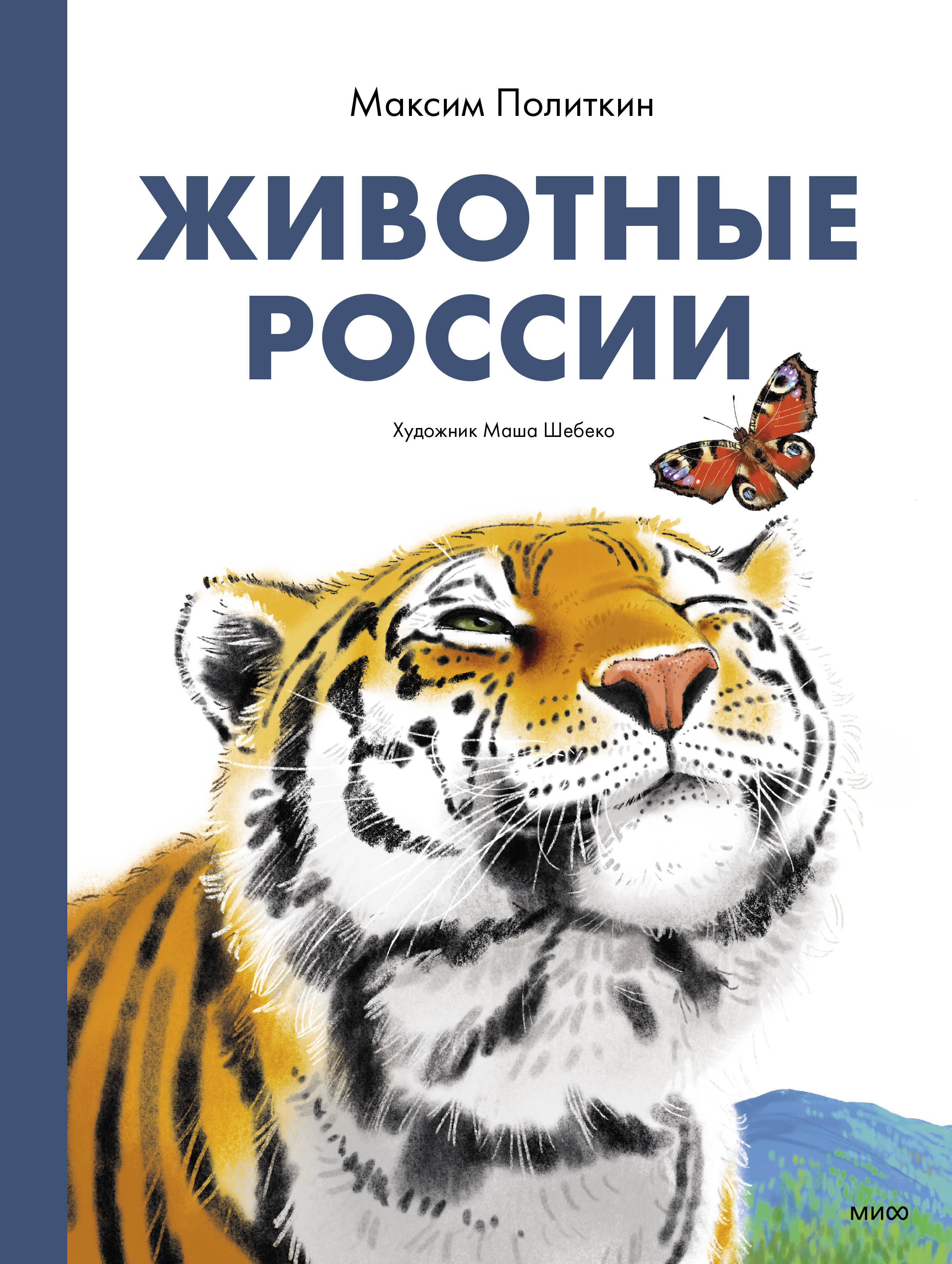 Животные России животные россии