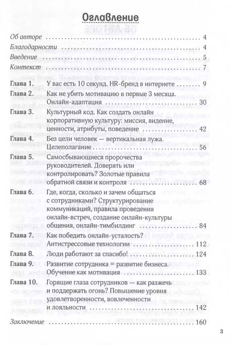 Мотивация онлайн-команды. Привлекай, вовлекай и удерживай удаленных  сотрудников!