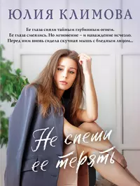 Ветер подскажет имя (Юлия Климова) - купить книгу с доставкой в  интернет-магазине «Читай-город». ISBN: 978-5-04-098666-8