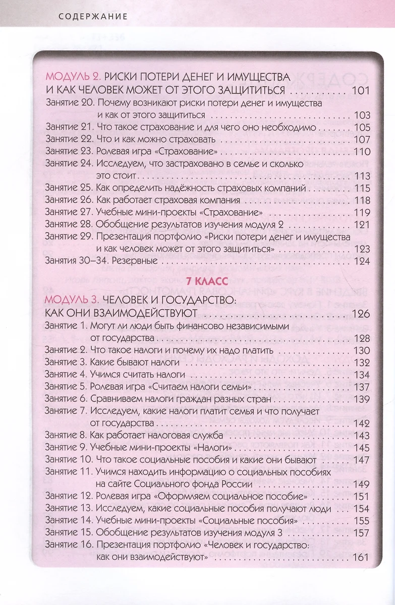 Финансовая грамотность. 5-7 классы. Учебная программа. Методические  рекомендации для учителя (Елена Вигдорчик, Юлия Корлюгова, Анастасия  Половникова) - купить книгу с доставкой в интернет-магазине «Читай-город».  ISBN: 978-5-40-806566-0