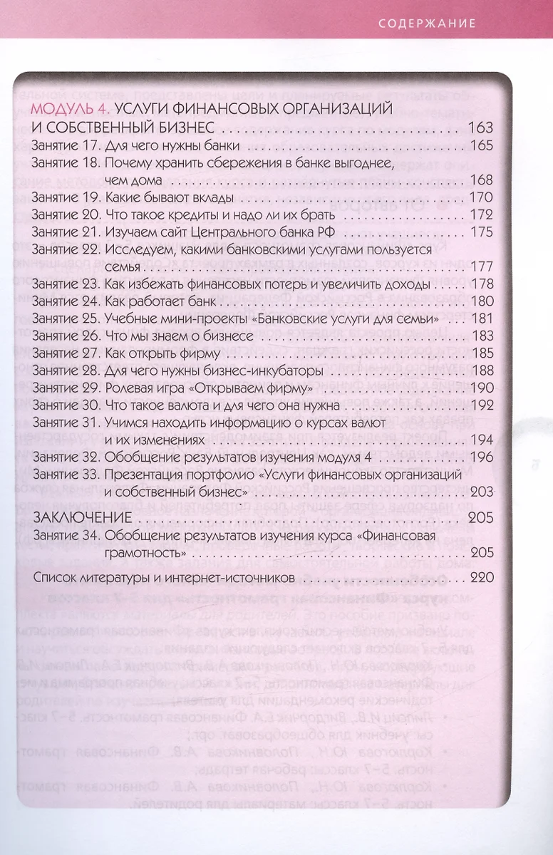 Финансовая грамотность. 5-7 классы. Учебная программа. Методические  рекомендации для учителя (Елена Вигдорчик, Юлия Корлюгова, Анастасия  Половникова) - купить книгу с доставкой в интернет-магазине «Читай-город».  ISBN: 978-5-40-806566-0