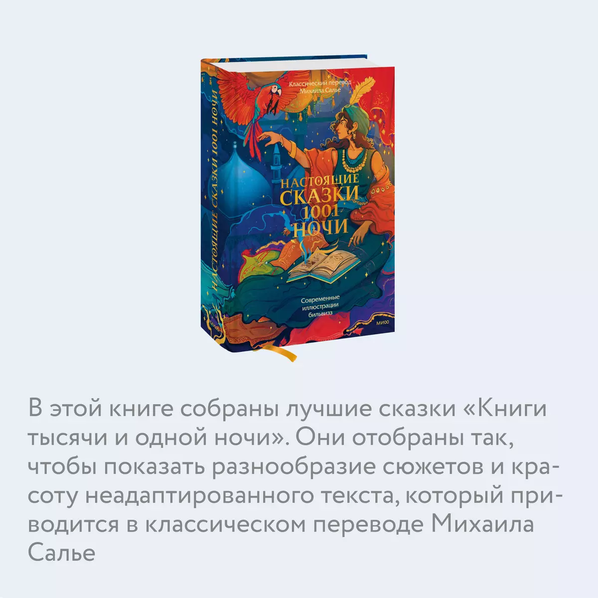 Настоящие сказки 1001 ночи - купить книгу с доставкой в интернет-магазине  «Читай-город». ISBN: 978-5-00-214292-7