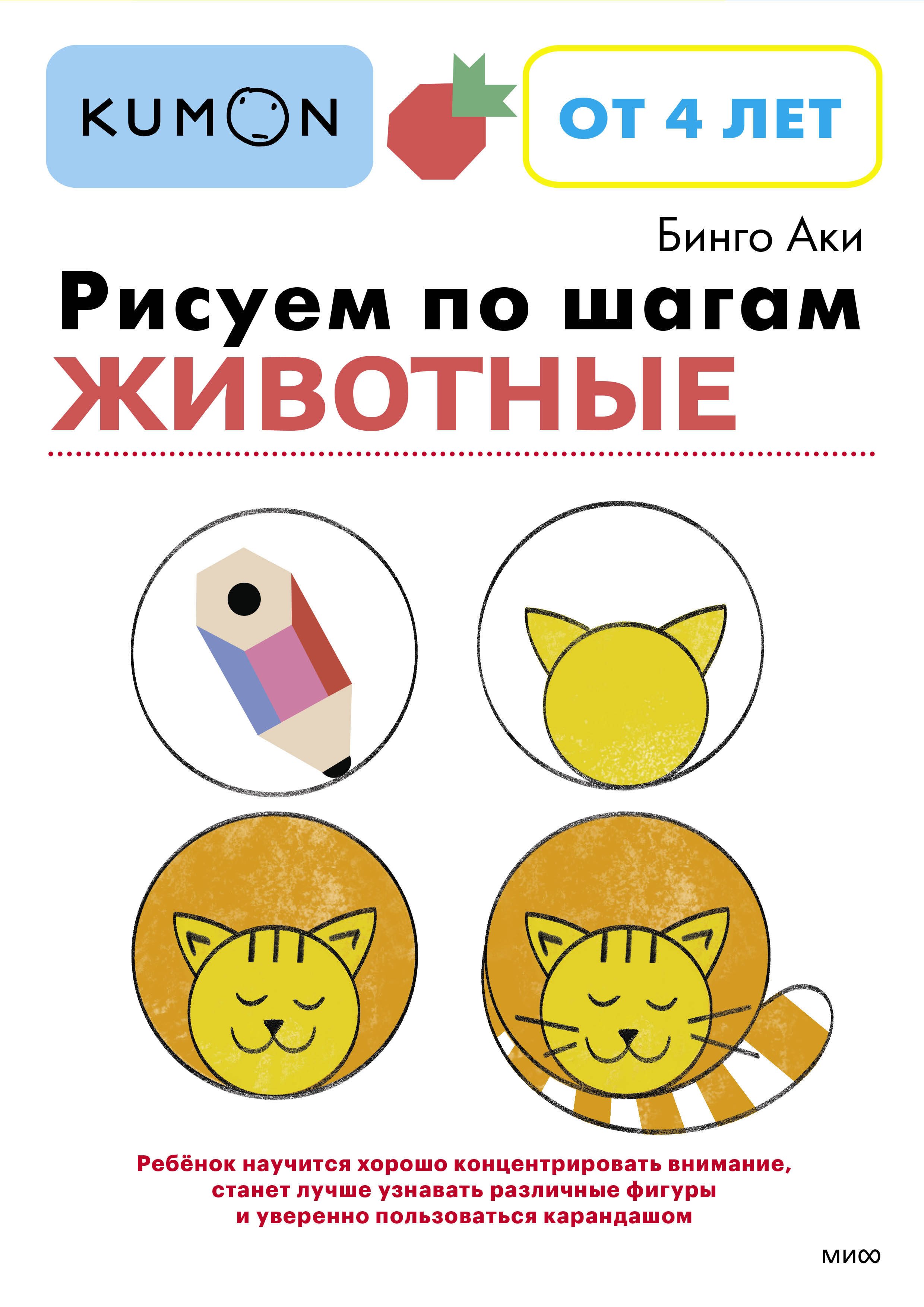 

Рисуем по шагам. Животные