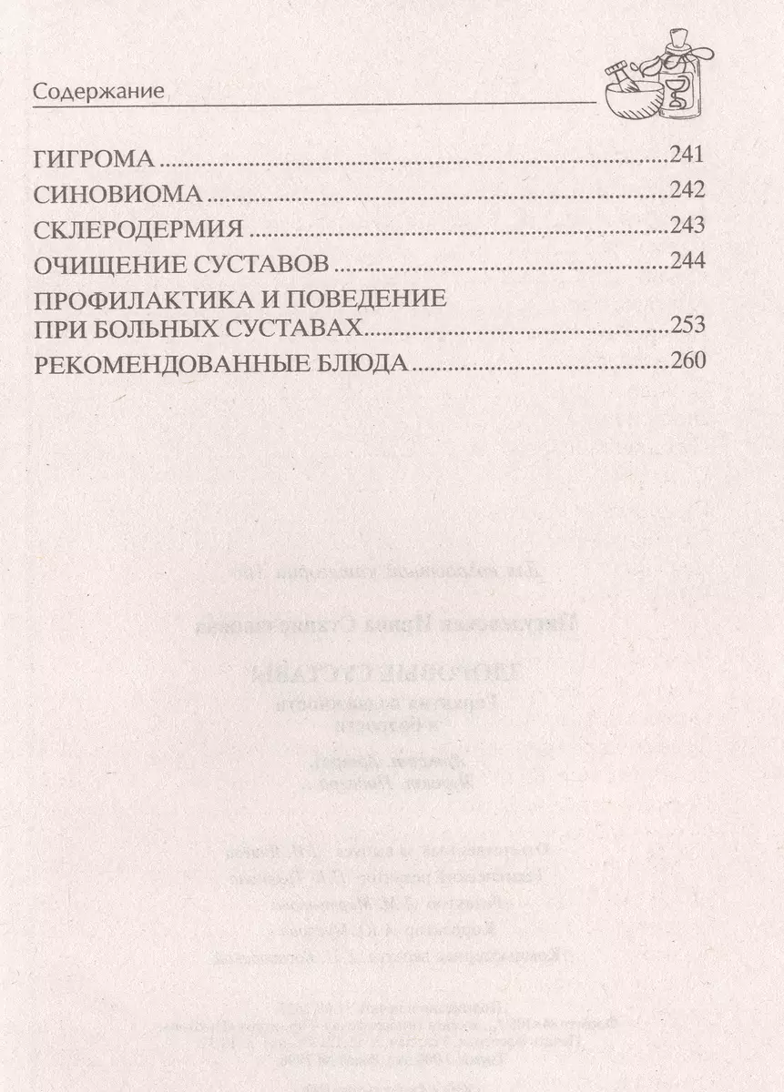 Здоровые суставы. Гарантия подвижности и бодрости. Артрит. Артроз. Бурсит.  Подагра… (Ирина Пигулевская) - купить книгу с доставкой в интернет-магазине  «Читай-город». ISBN: 978-5-22-710401-4