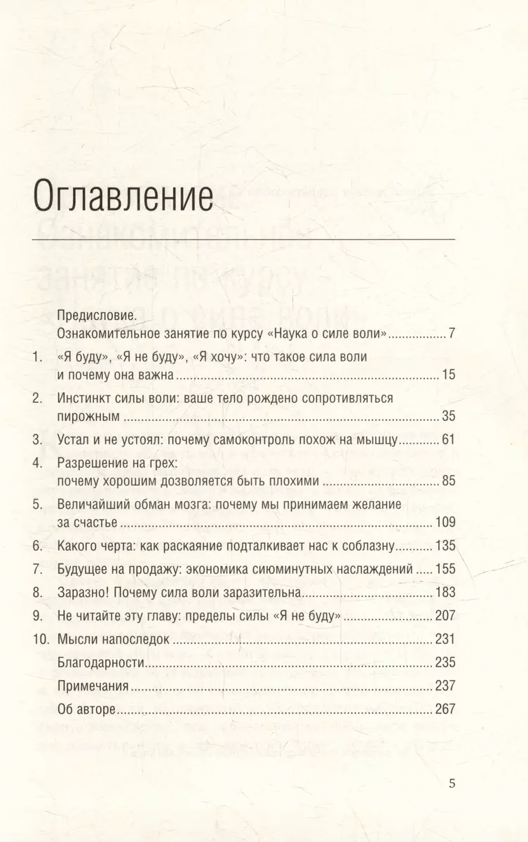 Сила воли. Как развить и укрепить. Том 45