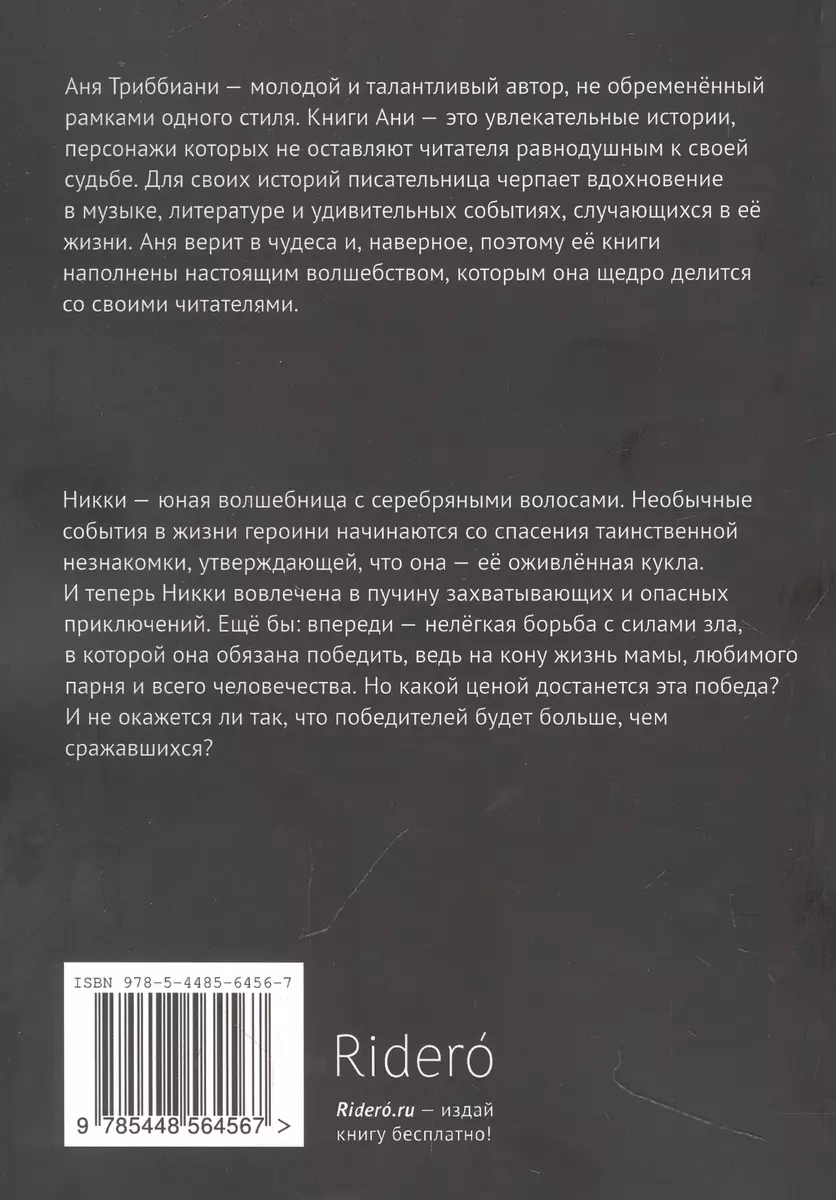 Серебряная ведьма - купить книгу с доставкой в интернет-магазине  «Читай-город». ISBN: 978-5-44-856456-7