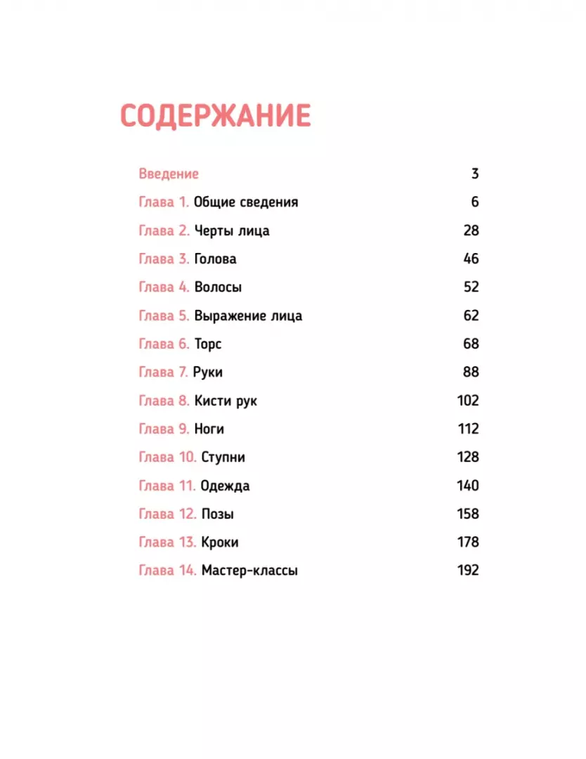 Дизайн женских аниме-персонажей. Туториалы от азиатских художников (Сомну  Хо) - купить книгу с доставкой в интернет-магазине «Читай-город». ISBN:  978-5-00-116811-9