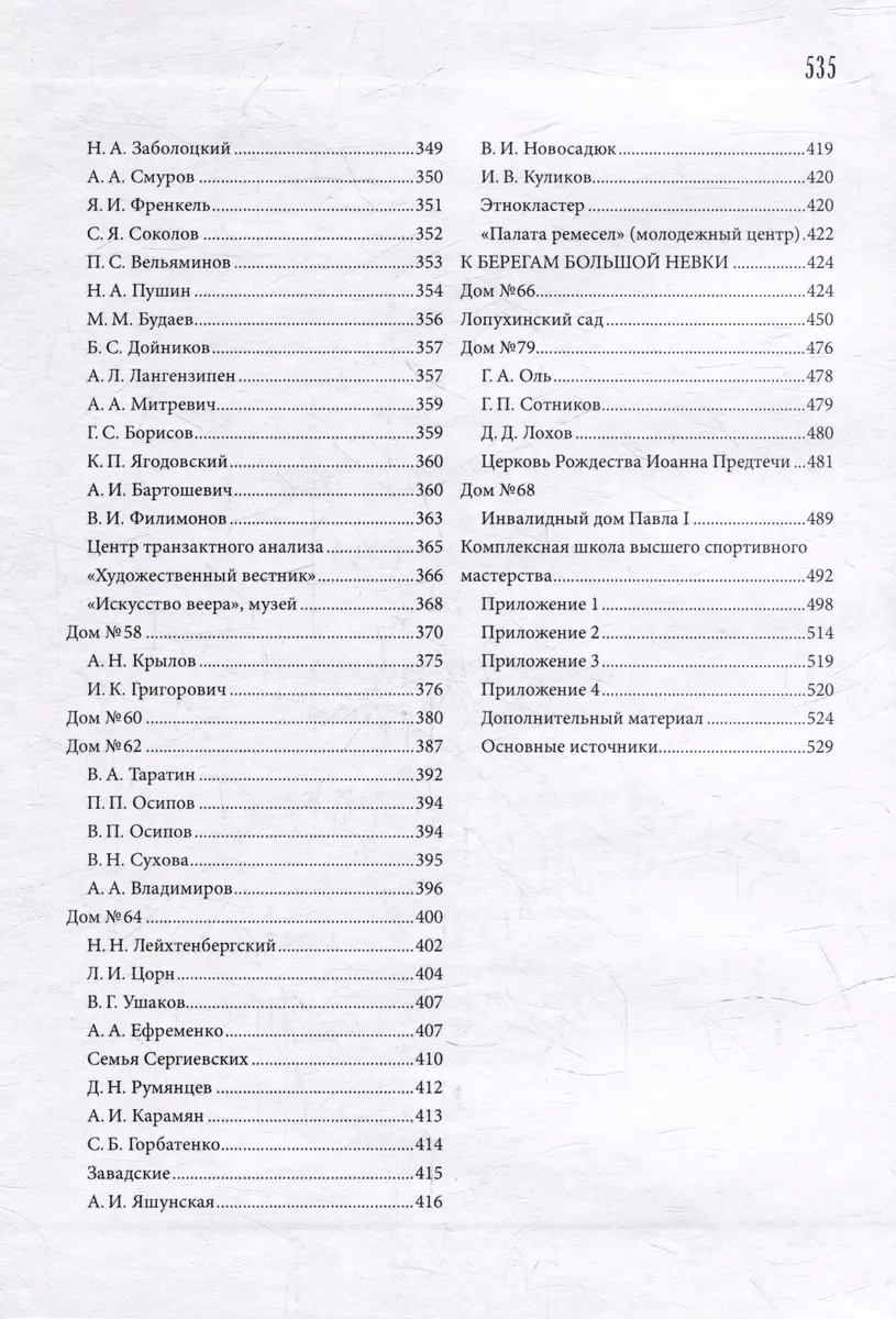 Каменноостровский проспект. От Аникушинского сквера до Каменного остова  (Валентин Привалов) - купить книгу с доставкой в интернет-магазине  «Читай-город». ISBN: 978-5-96-761486-6