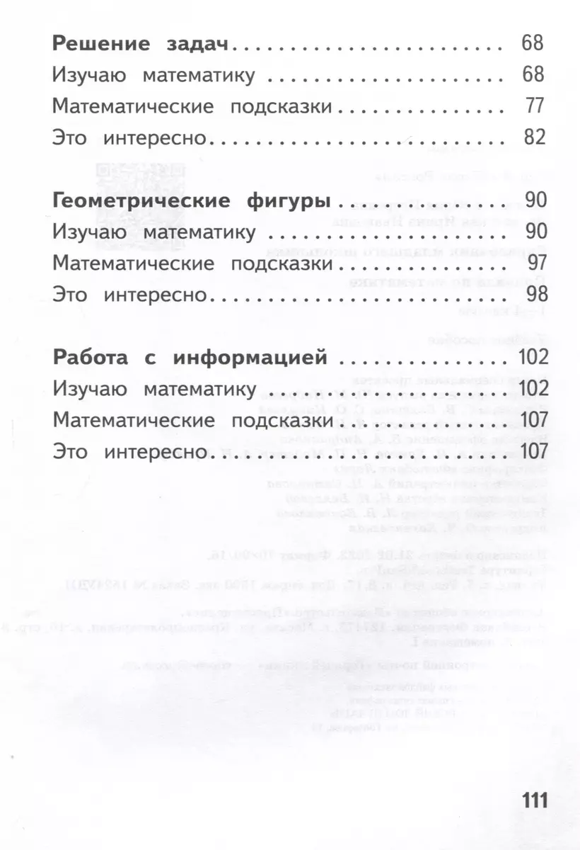 Справочник младшего школьника. Правила по математике. 1-4 классы - купить  книгу с доставкой в интернет-магазине «Читай-город». ISBN: 978-5-09-097960-3