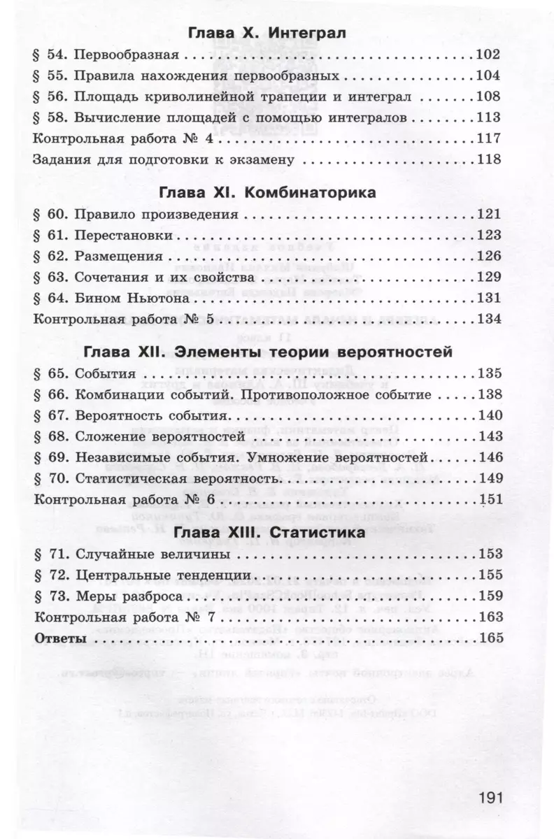 Алгебра и начала математического анализа. 11 класс. Дидактические  материалы. Базовый и углублённый уровни (Мария Ткачева, Надежда Федорова,  Михаил Шабунин) - купить книгу с доставкой в интернет-магазине  «Читай-город». ISBN: 978-5-09-113362-2