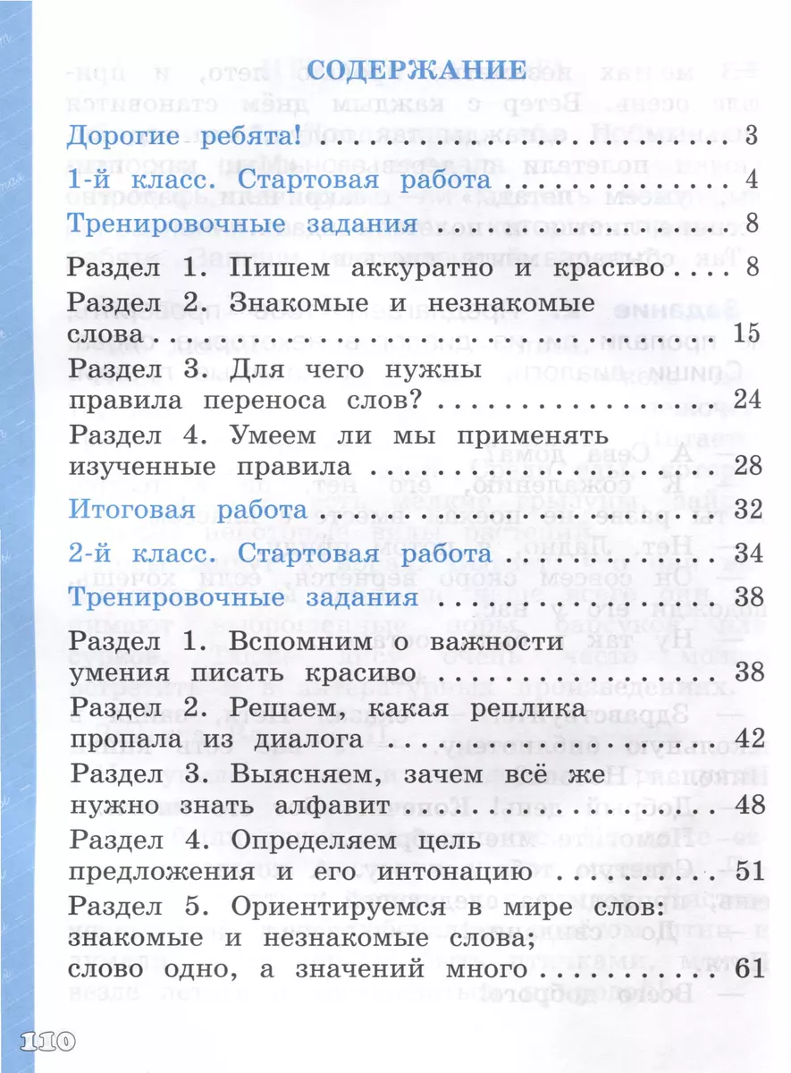 Языковая грамотность. Русский язык. Развитие. Диагностика. 1-2 классы  (Марина Кузнецова) - купить книгу с доставкой в интернет-магазине  «Читай-город». ISBN: 978-5-09-108391-0