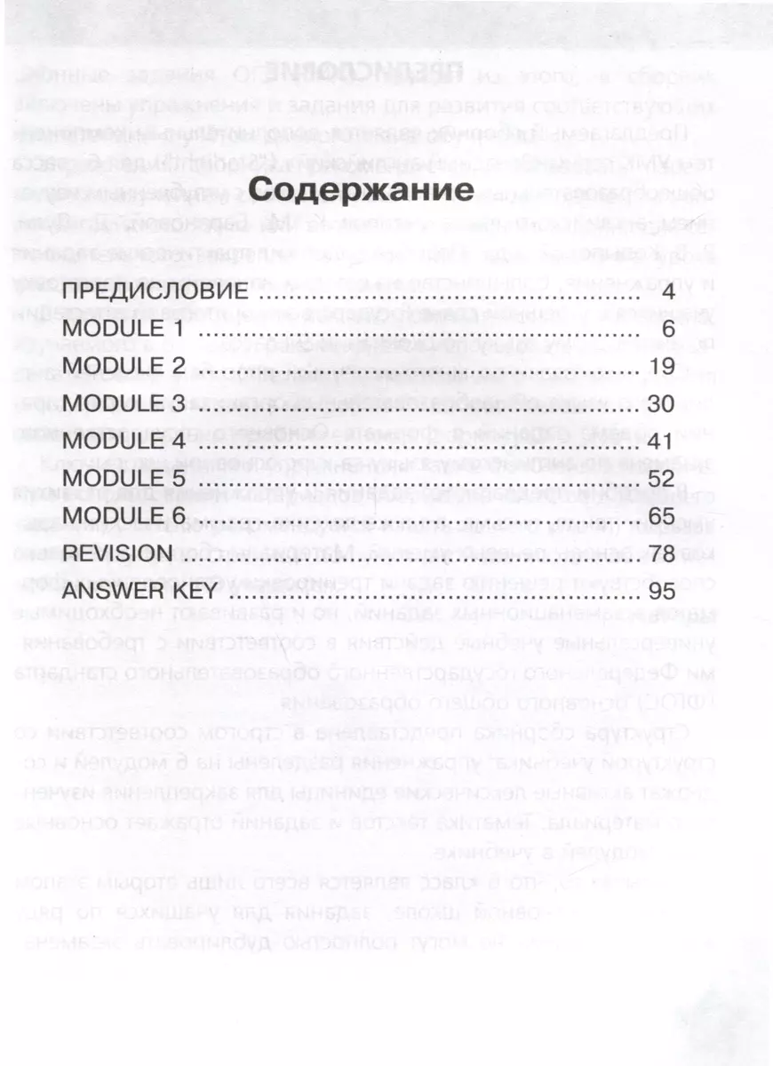 Звездный английский. 6 класс. Тренировочные упражнения в формате ОГЭ (ГИА)