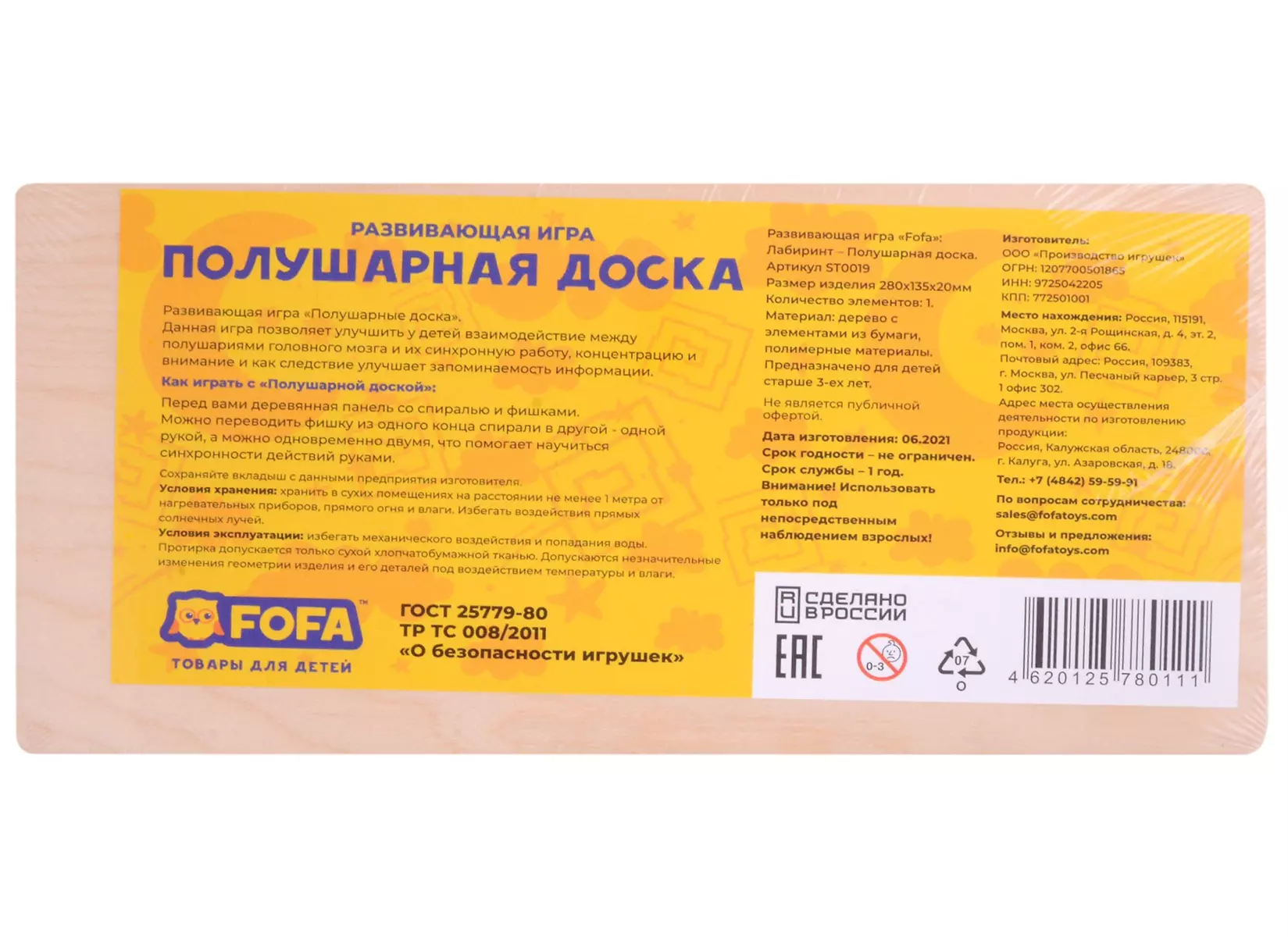 Развивающая игра Fofa. Лабиринт. Полушарная доска 