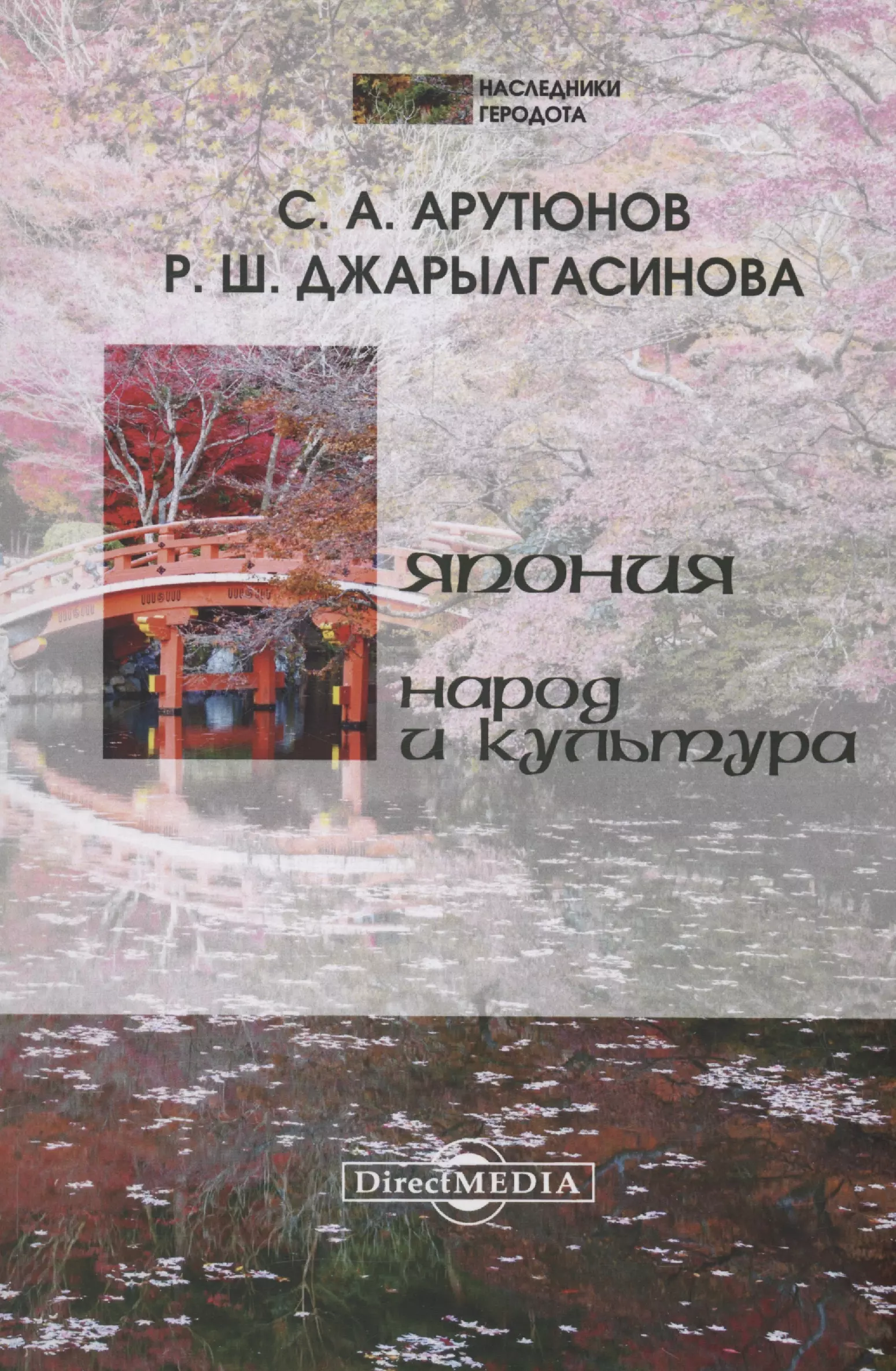 Япония: народ и культура, недорого за 779 ₽, описание, фото, отзывы |  центр-шлагбаумов.рф