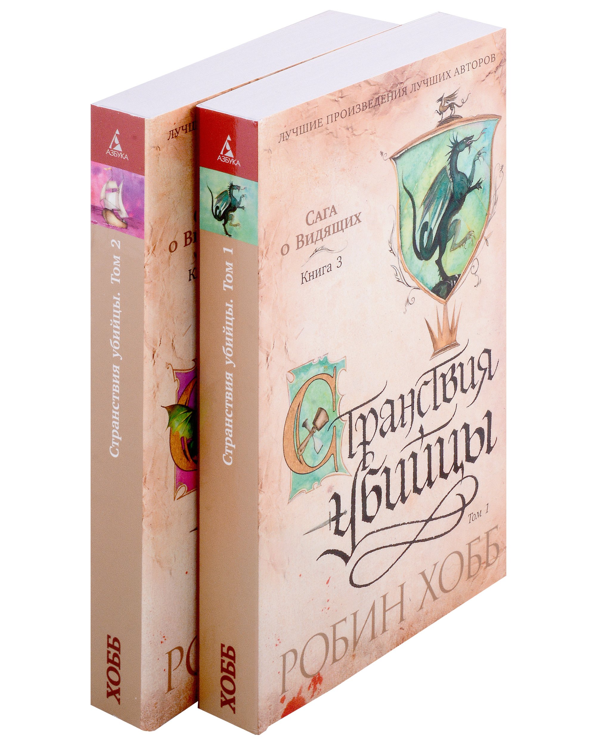 

Странствия убийцы: Том 1. Том 2 (комплект из 2 книг)