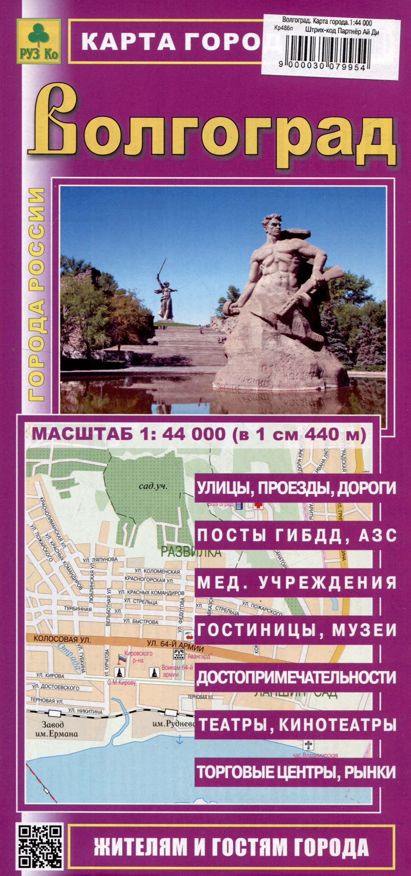 Волгоград. Карта города (М1:44 000)