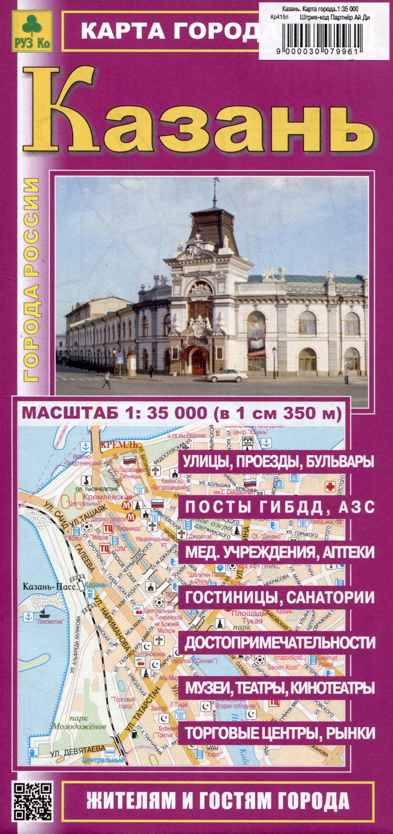 Казань. Карта города (М1:35 000)