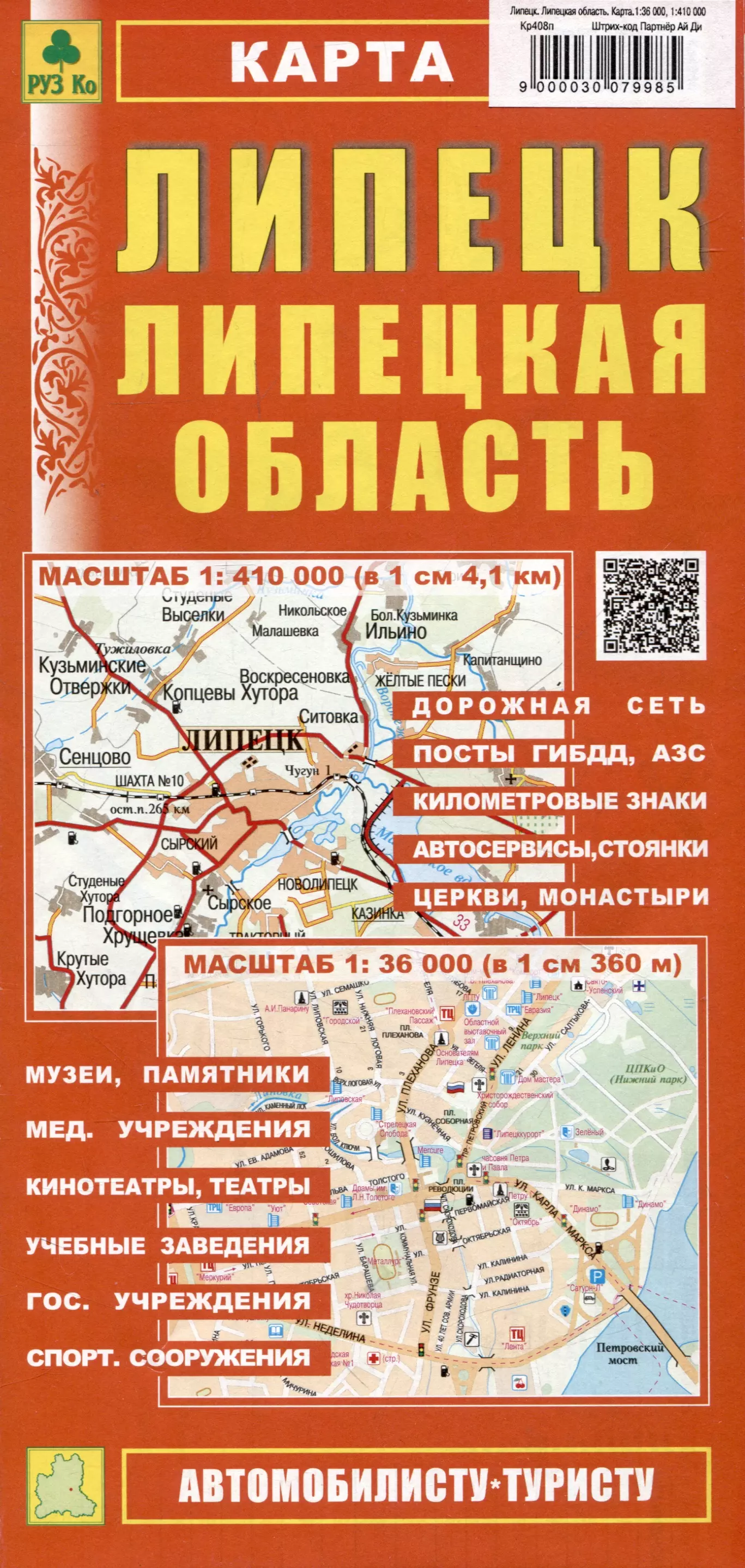 карта белгород белгородская область 1 530 000 1 33 000 Липецк. Липецкая область. Карта (1:36 000, 1:410 000)