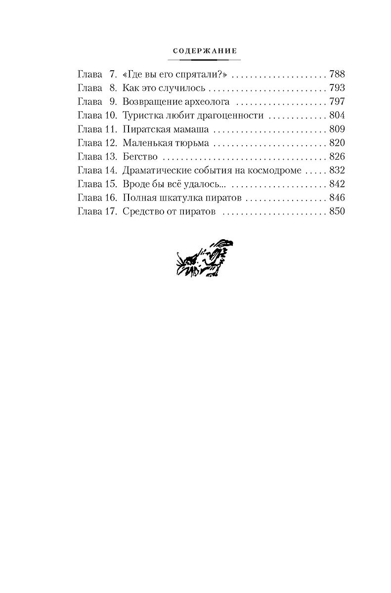 Миллион приключений. Заповедник сказок. Приключения Алисы (Кир Булычев ...