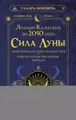 Сила Луны. Описание каждого лунного дня. Советы, предостережения, ритуалы. Лунный  календарь до 2050 года - купить книгу с доставкой в интернет-магазине  «Читай-город». ISBN: 978-5-17-159053-6