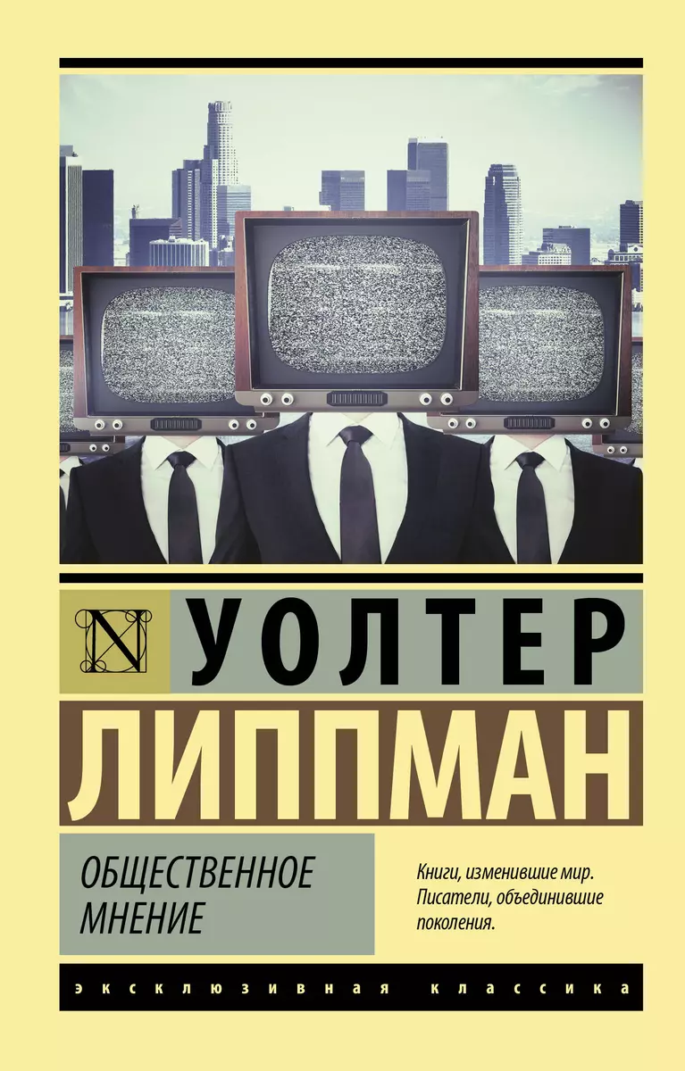 Общественное мнение как социально-психологический феномен | Статья в журнале «Молодой ученый»