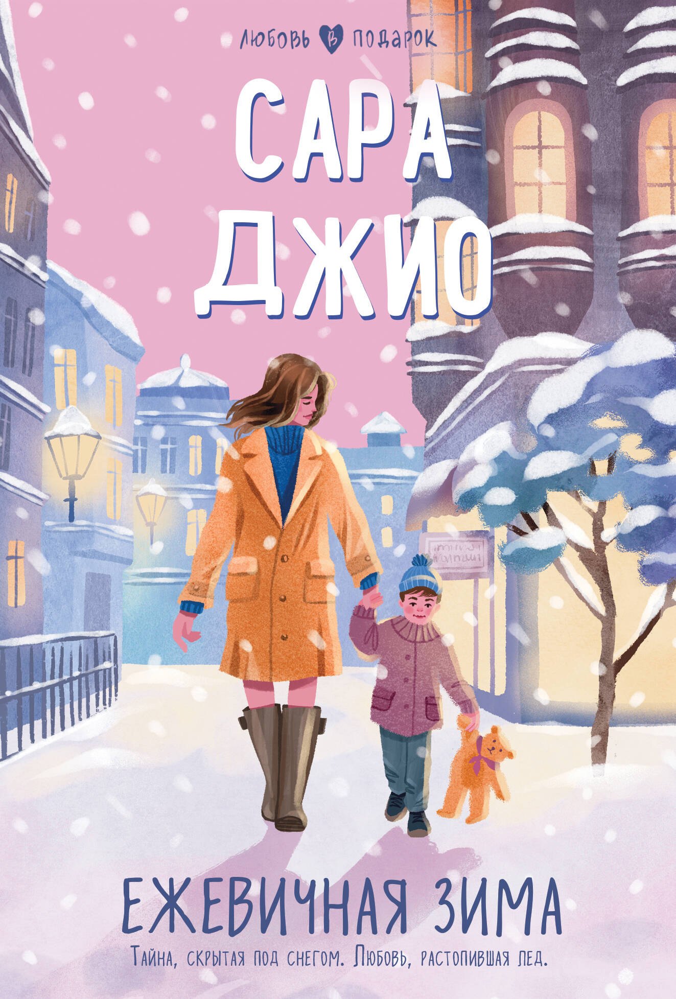 

Ежевичная зима