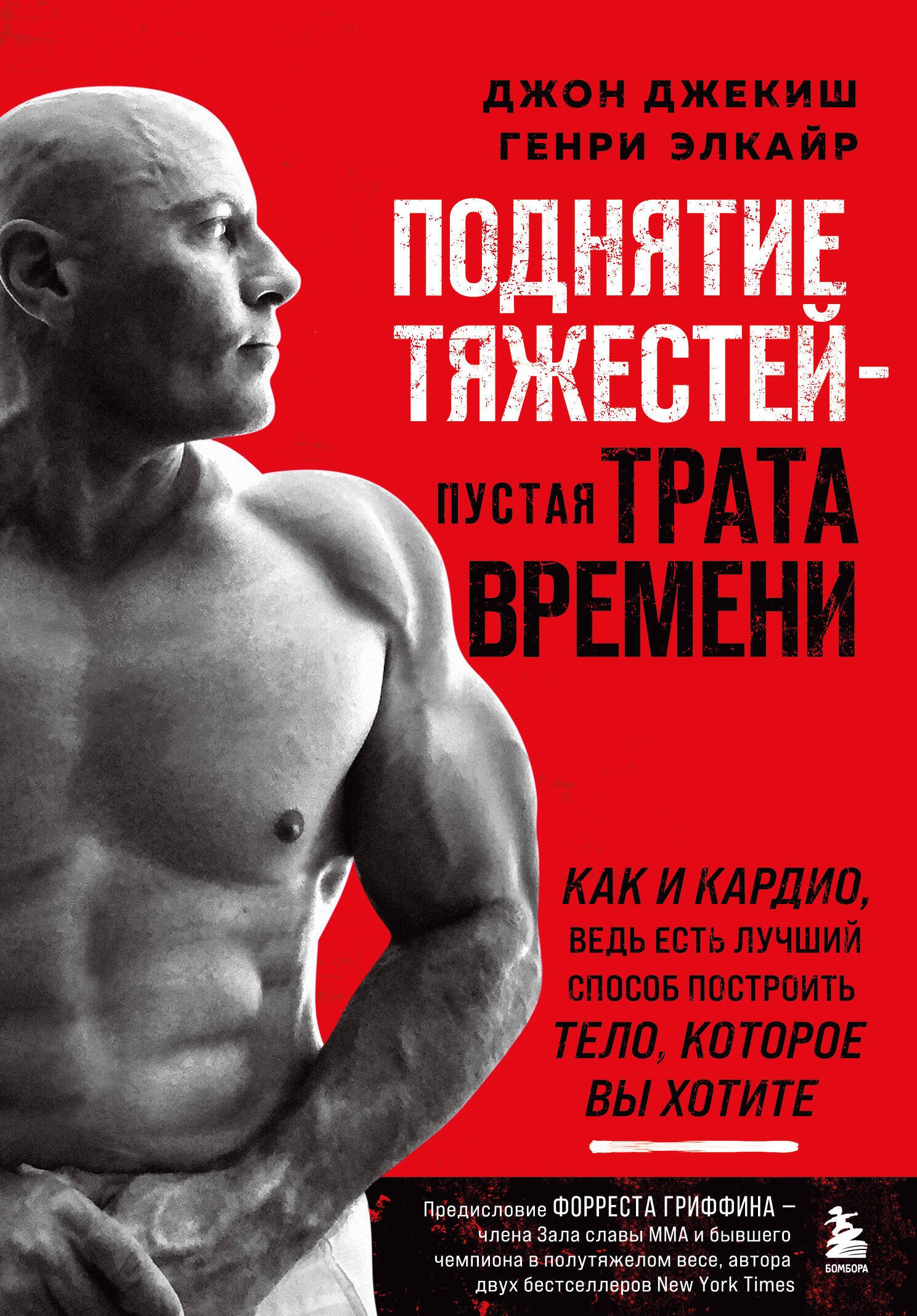 

Поднятие тяжестей - пустая трата времени