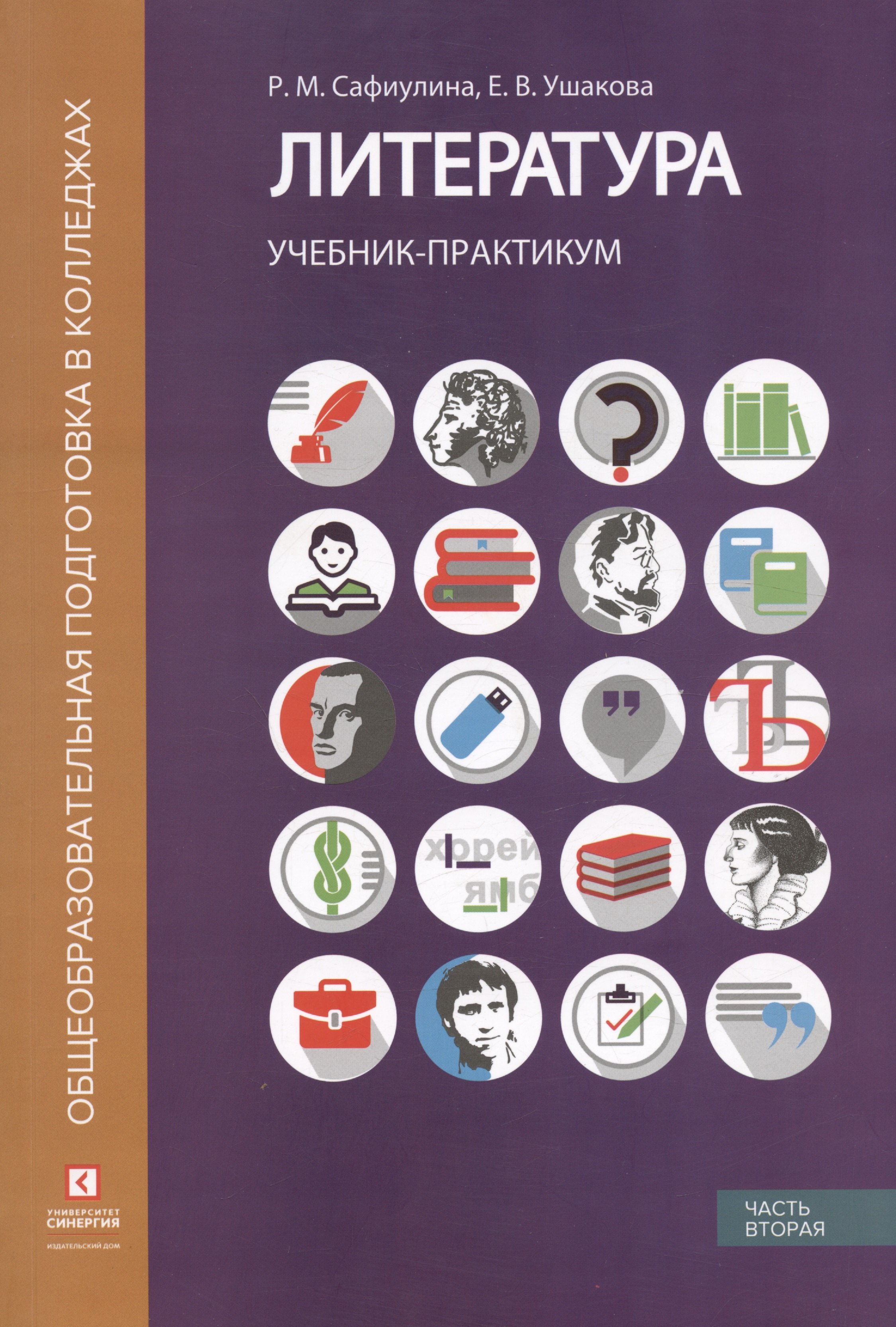 

Литература. Учебник-практикум. В 2-х частях. Часть вторая. Литература XX века