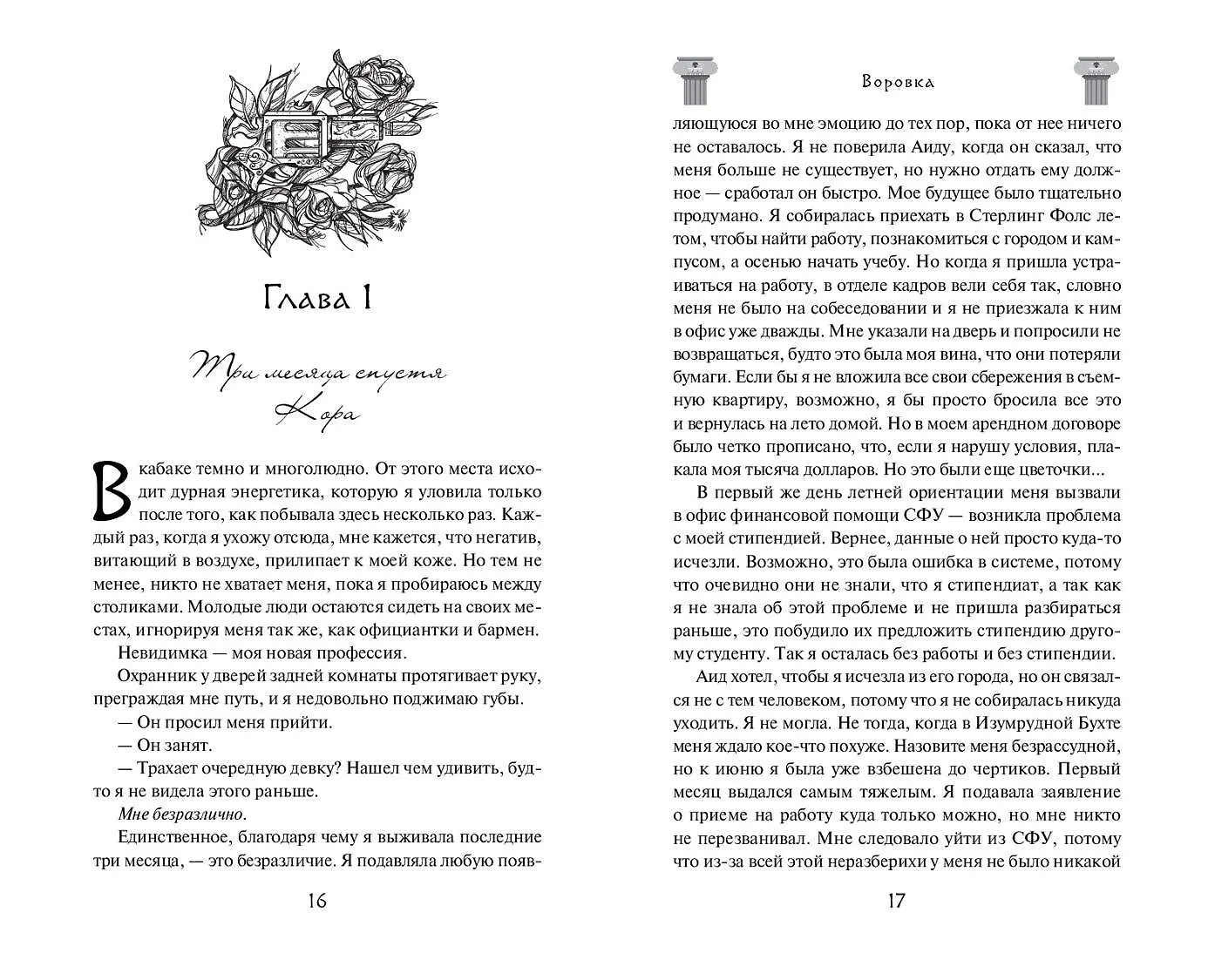 Воровка (С. Массери) - купить книгу с доставкой в интернет-магазине ...