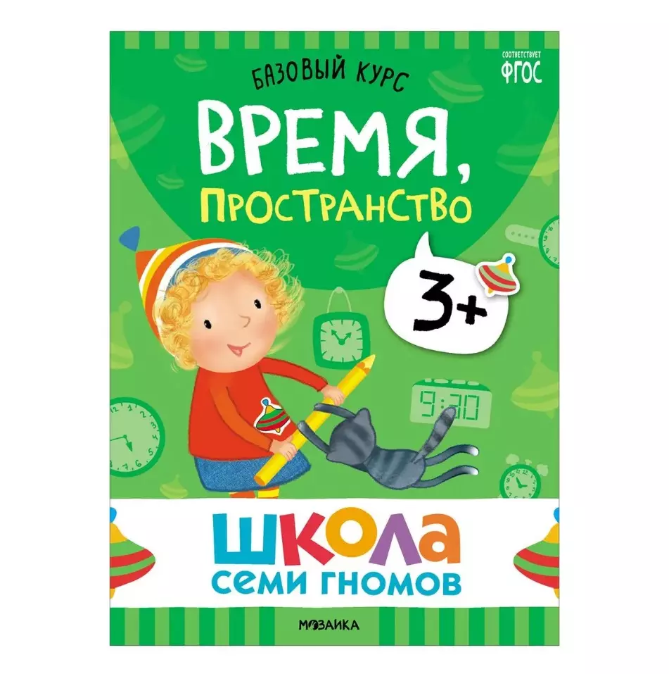 Школа Семи Гномов. Базовый курс. Комплект развивающих книг. ФГОС (6  книг+развивающие игры) (Дарья Денисова) - купить книгу с доставкой в  интернет-магазине «Читай-город». ISBN: 978-5-43-153218-4