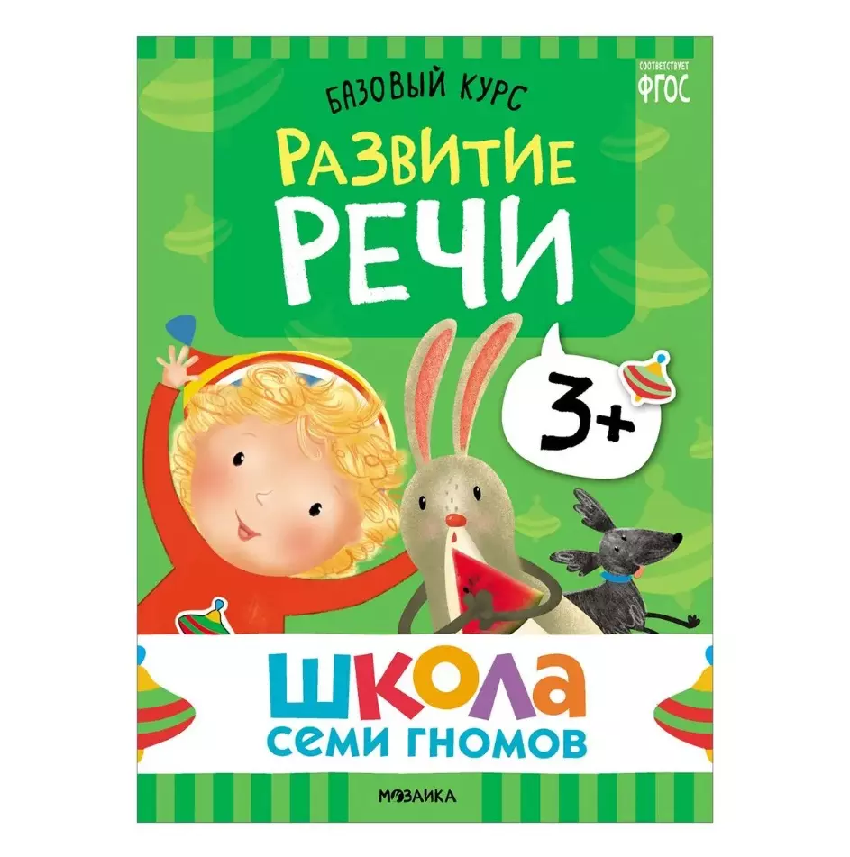 Школа Семи Гномов. Базовый курс. Комплект развивающих книг. ФГОС (6  книг+развивающие игры) (Дарья Денисова) - купить книгу с доставкой в  интернет-магазине «Читай-город». ISBN: 978-5-43-153218-4