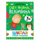 Школа Семи Гномов. Базовый курс. Комплект развивающих книг. ФГОС (6  книг+развивающие игры) (Дарья Денисова) - купить книгу с доставкой в  интернет-магазине «Читай-город». ISBN: 978-5-43-153218-4