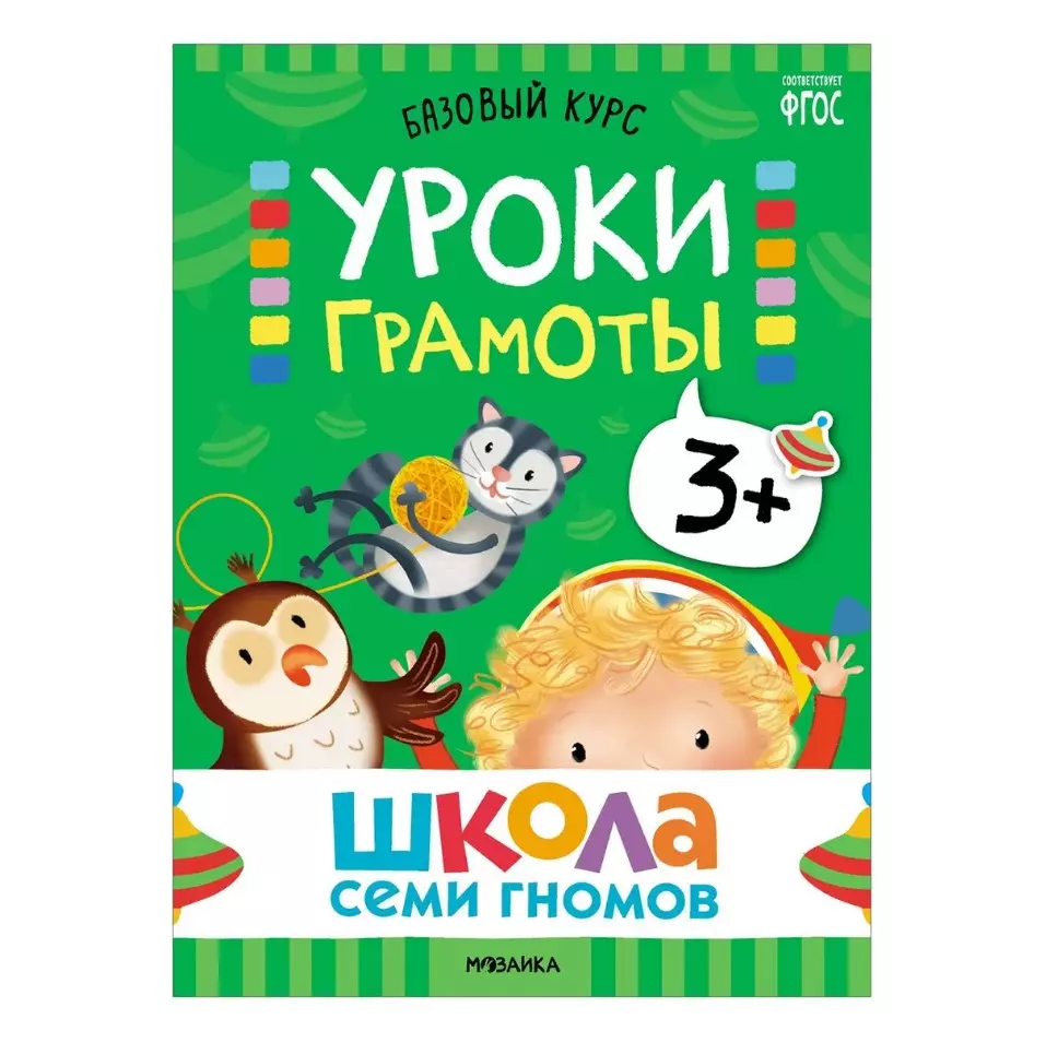 Школа Семи Гномов. Базовый курс. Комплект развивающих книг. ФГОС (6  книг+развивающие игры) (Дарья Денисова) - купить книгу с доставкой в  интернет-магазине «Читай-город». ISBN: 978-5-43-153218-4