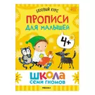 Школа Семи Гномов. Базовый курс. Комплект развивающих книг. ФГОС (6  книг+развивающие игры) - купить книгу с доставкой в интернет-магазине  «Читай-город». ISBN: 978-5-43-153219-1