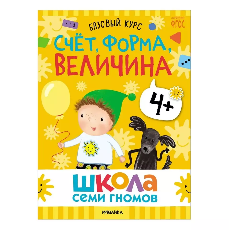 Школа Семи Гномов. Базовый курс. Комплект развивающих книг. ФГОС (6  книг+развивающие игры) - купить книгу с доставкой в интернет-магазине  «Читай-город». ISBN: 978-5-43-153219-1