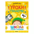 Школа Семи Гномов. Базовый курс. Комплект развивающих книг. ФГОС (6 книг+развивающие  игры) - купить книгу с доставкой в интернет-магазине «Читай-город». ISBN:  978-5-43-153219-1