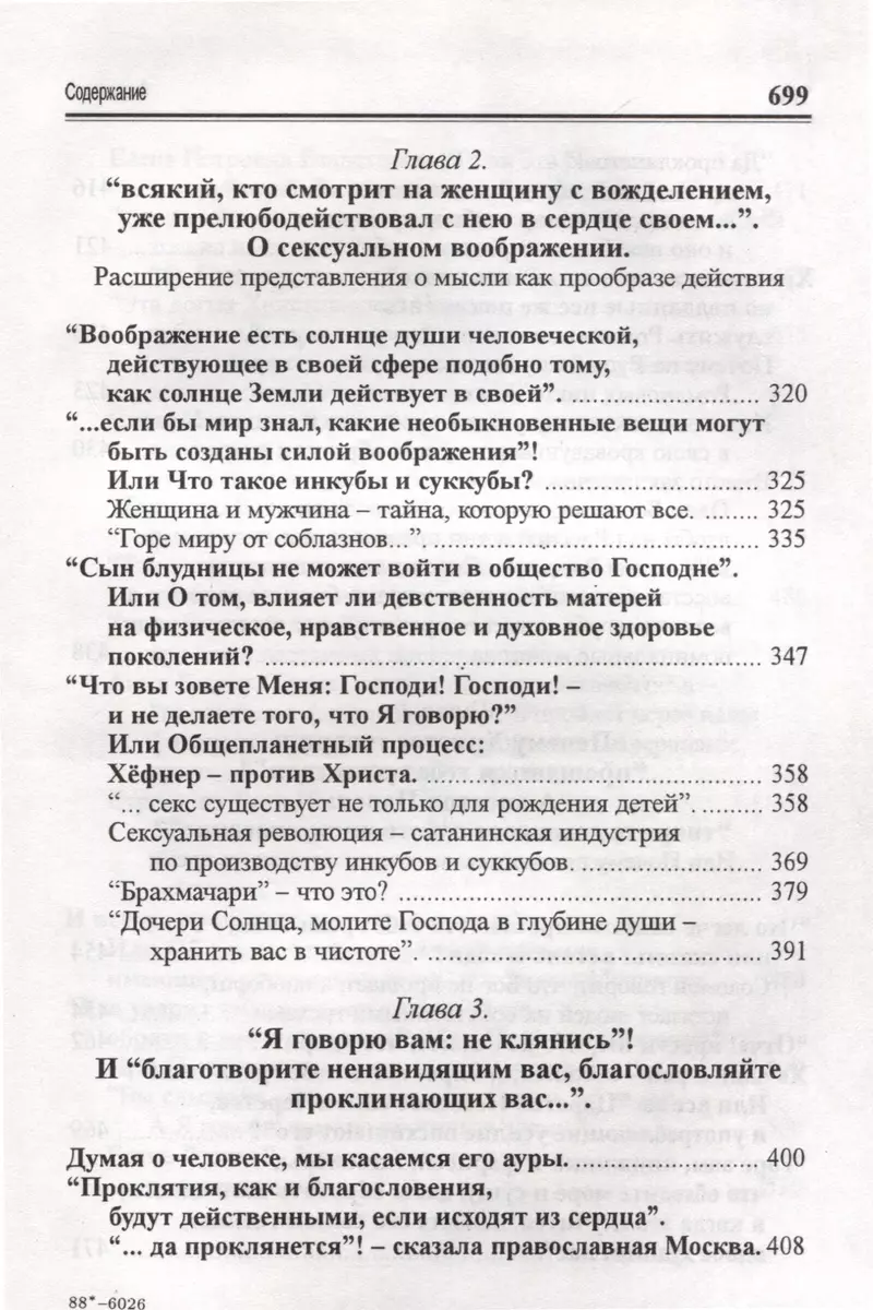 Посланник утренней звезды Христос, и его учение в свете Сокровенного Учения  Шамбалы. 5 книга (Лариса Дмитриева) - купить книгу с доставкой в  интернет-магазине «Читай-город». ISBN: 5898240101