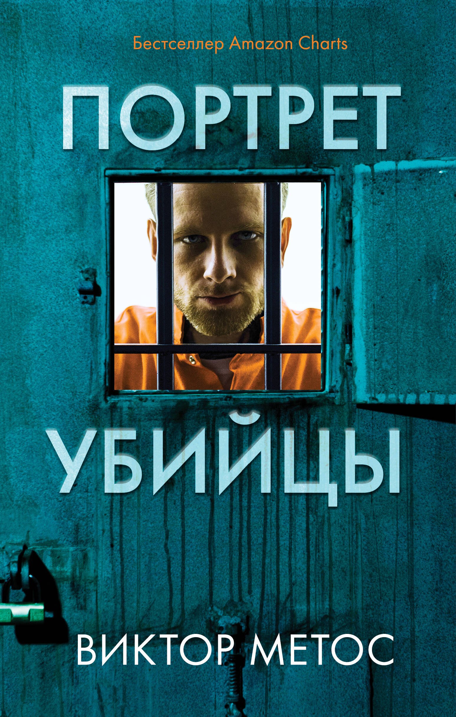 

Портрет убийцы: Жена убийцы. Ночные твари. Лживая правда (комплект из 3 книг)