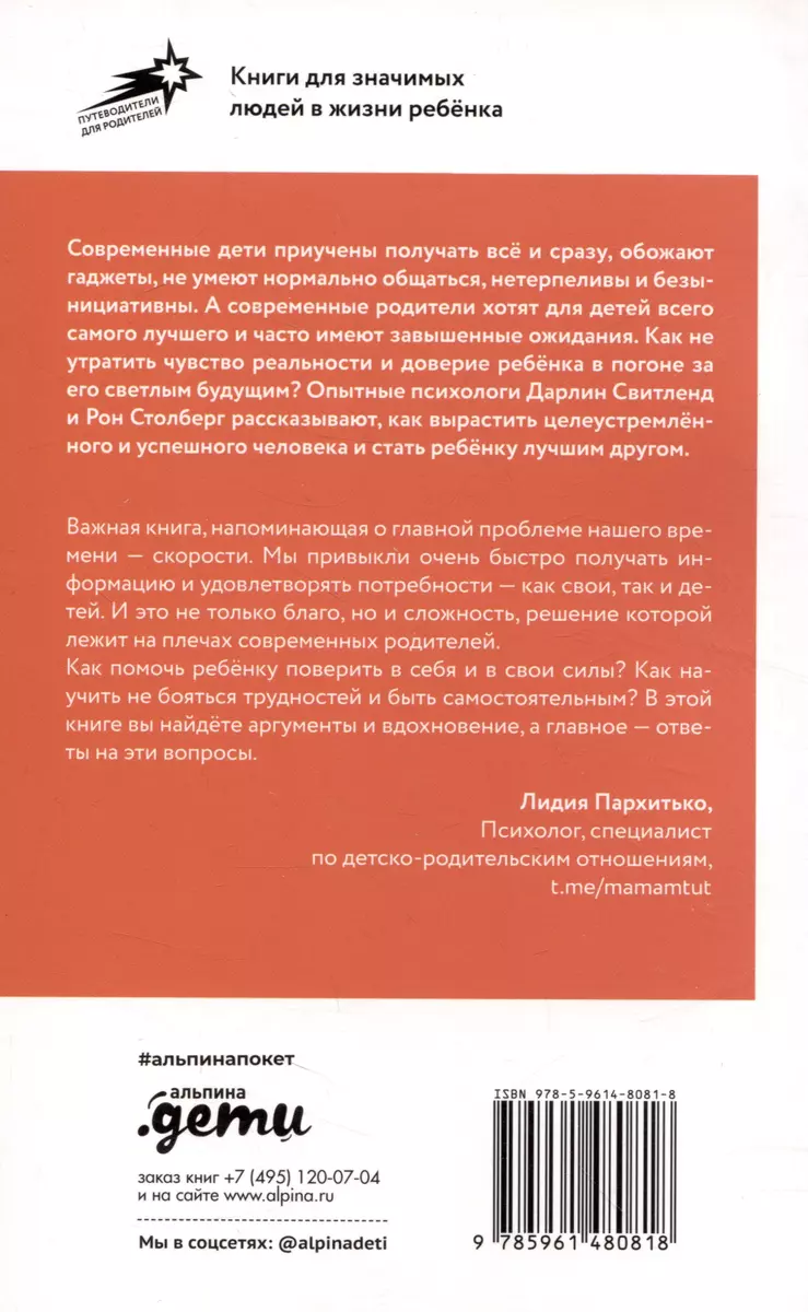 Научите ребенка думать: Как вырастить умного, уверенного и самостоятельного  человека (Дарлин Свитленд, Рон Столберг) - купить книгу с доставкой в  интернет-магазине «Читай-город». ISBN: 978-5-96-148081-8