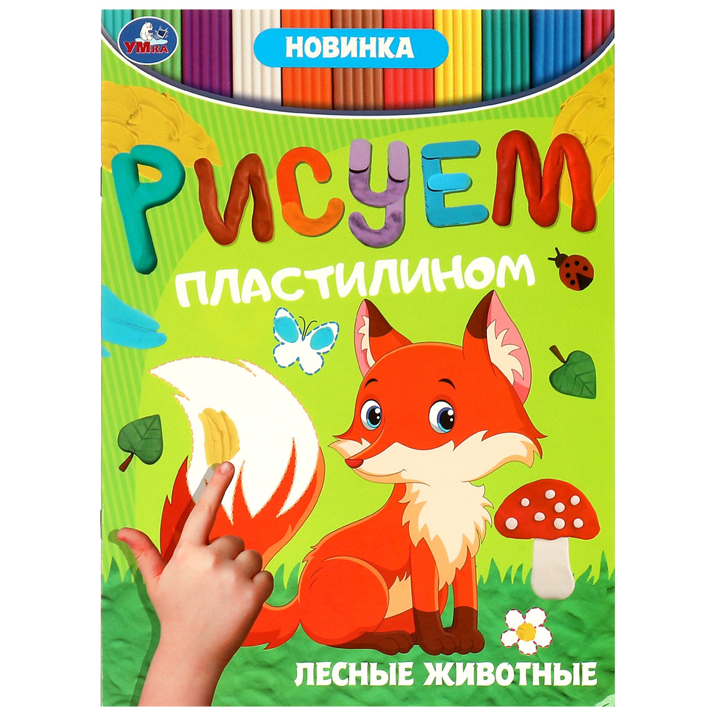 

Рисуем пластилином. Лесные животные