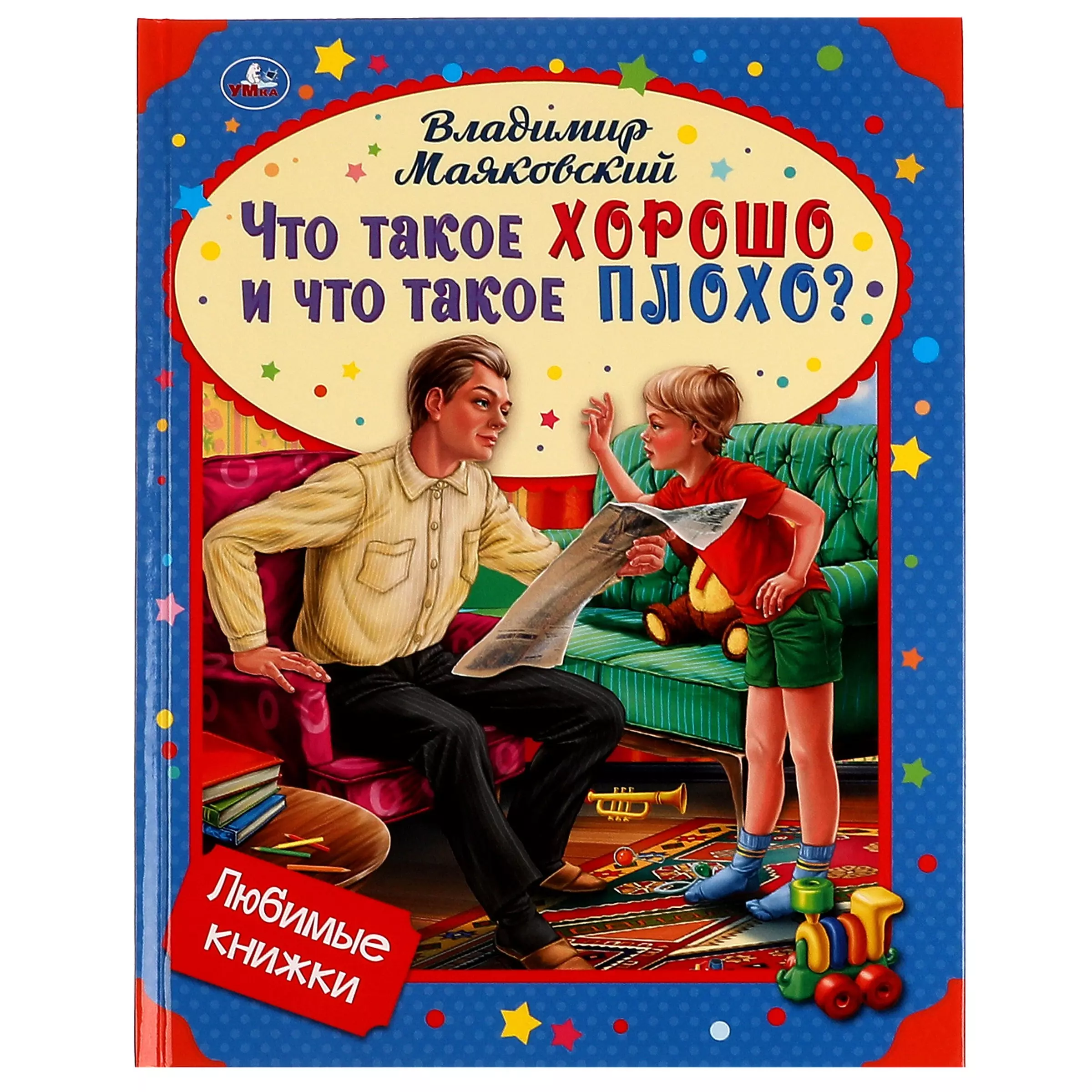 грецкая анастасия книжки на пене что такое детский сад Любимые книжки. Что такое хорошо и что такое плохо?