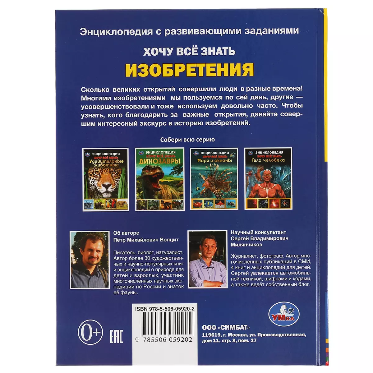 Энциклопедия с развивающими заданиями. Хочу все знать. Изобретения (Пётр  Волцит) - купить книгу с доставкой в интернет-магазине «Читай-город». ISBN:  978-5-50-605920-2