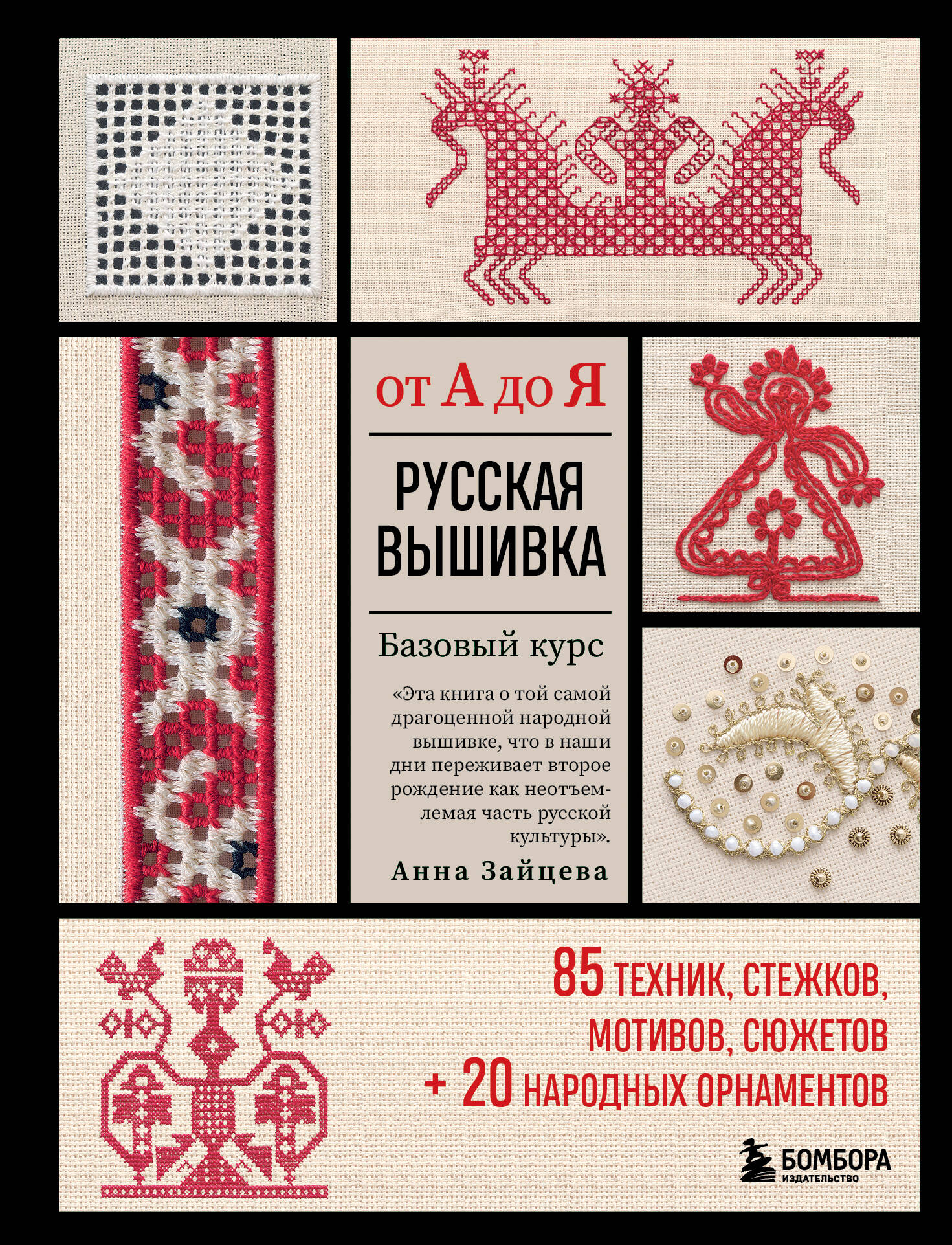 Основные виды и особенности русской вышивки и вышивки народов мира