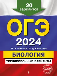 ОГЭ-2022. Биология. Готовимся к итоговой аттестации (Павел Скворцов) -  купить книгу с доставкой в интернет-магазине «Читай-город». ISBN:  978-5-90-743169-0