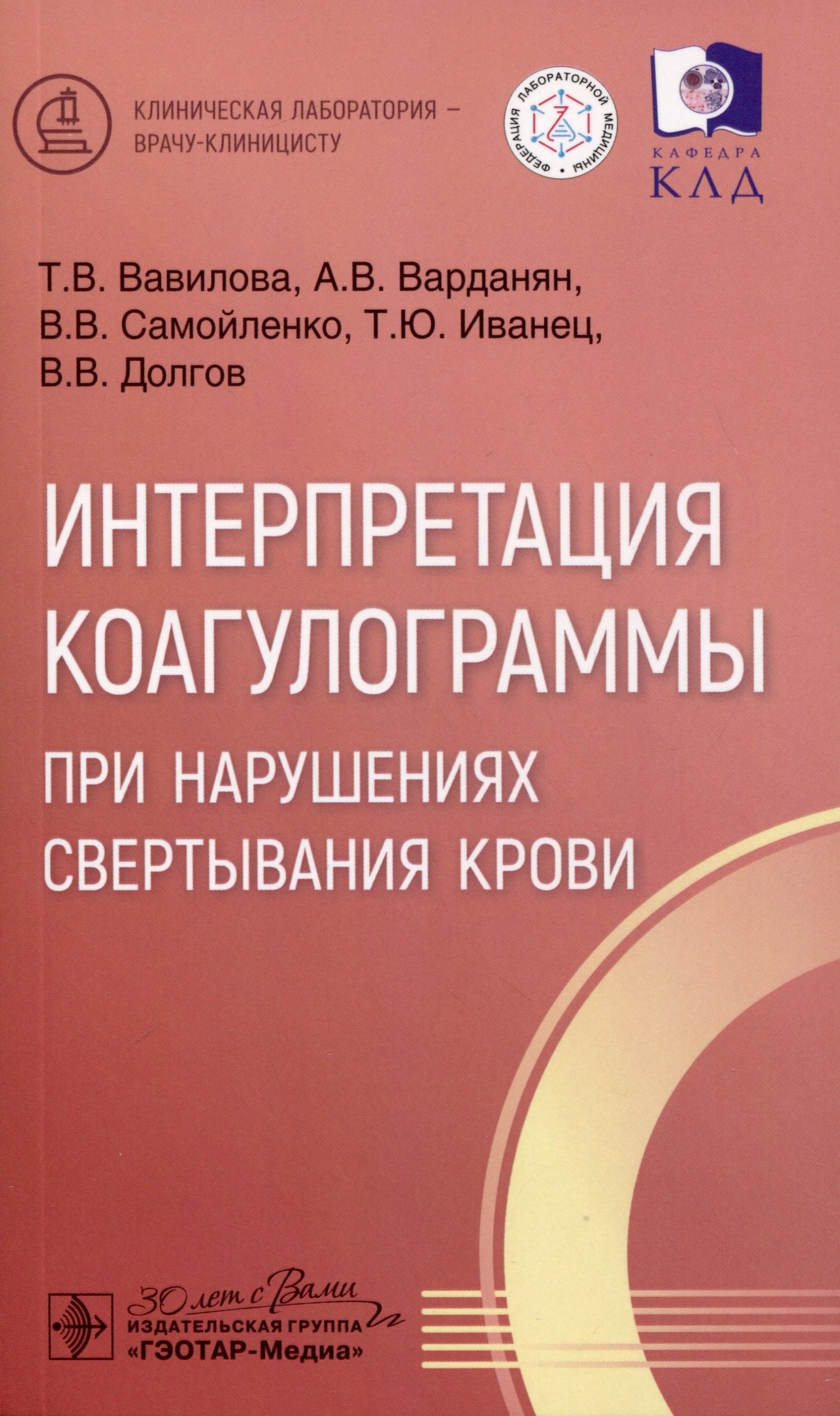 

Интерпретация коагулограммы при нарушениях свертывания крови