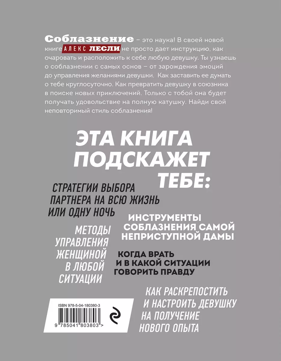 Снимай трусы. Соблазнение с научной точки зрения - купить книгу с доставкой  в интернет-магазине «Читай-город». ISBN: 978-5-04-180380-3