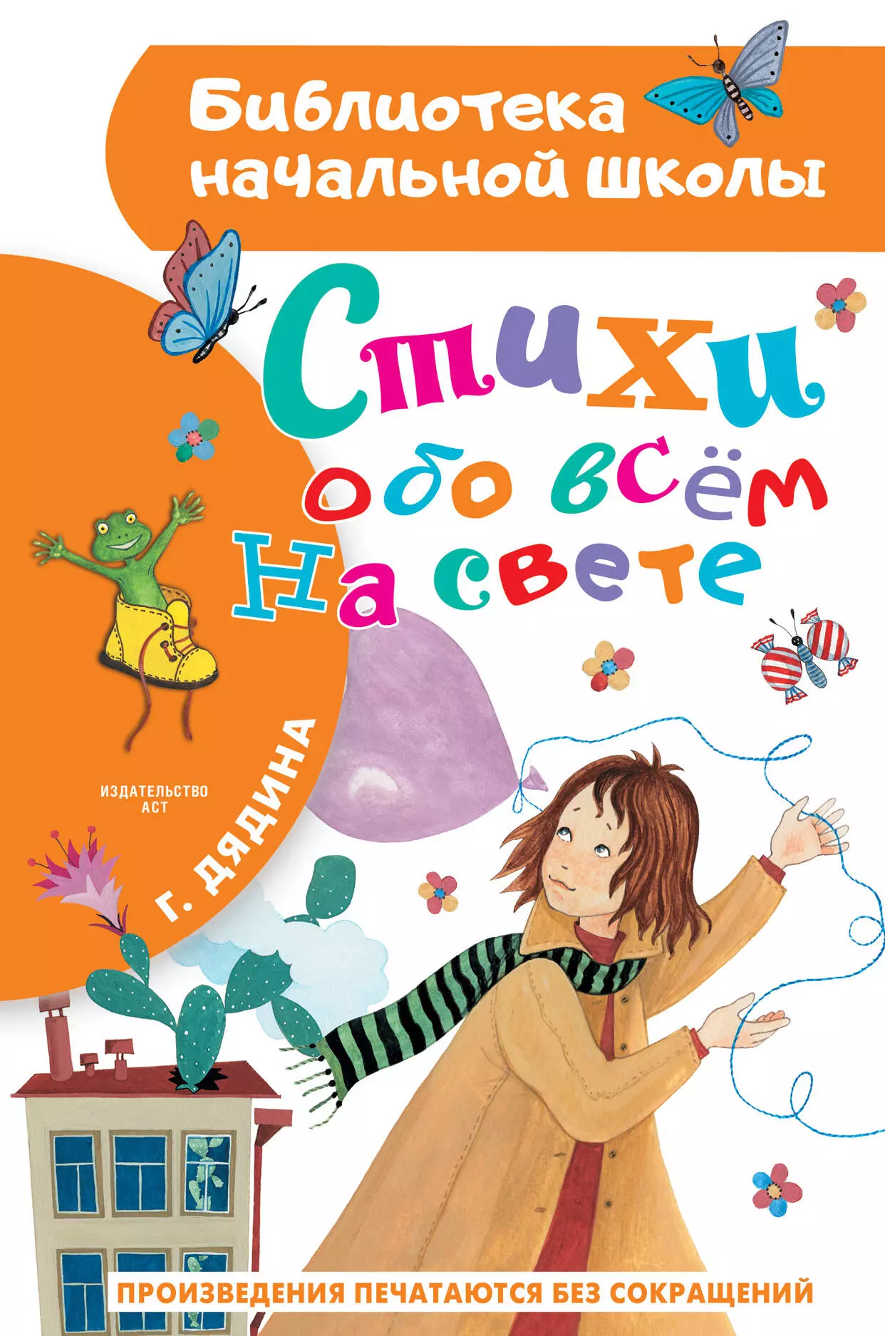 бокова татьяна викторовна стихи детям обо всем на свете Стихи обо всем на свете